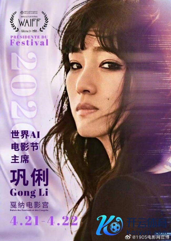 巩俐任AI电影节主席
