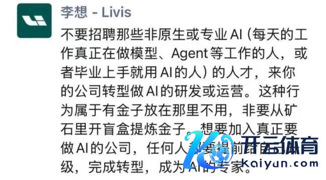 AI李思 招聘只看原生AI东说念主才激发争议