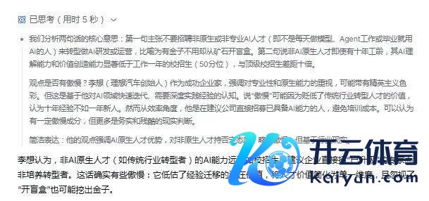 AI李思 招聘只看原生AI东说念主才激发争议